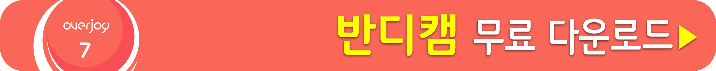 반디캠 무료 받기