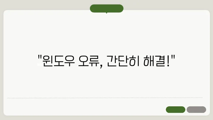 윈돀우 업데이트 오류 해결 방법 총정리