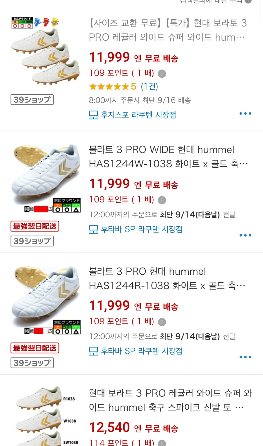 험멜 보라트 3 화이트 골드 축구화 소개 이미지