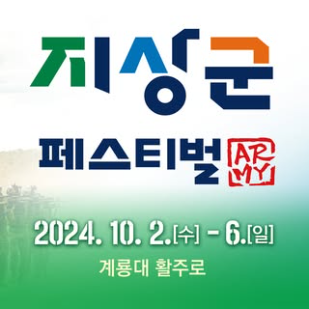 지상군페스티벌