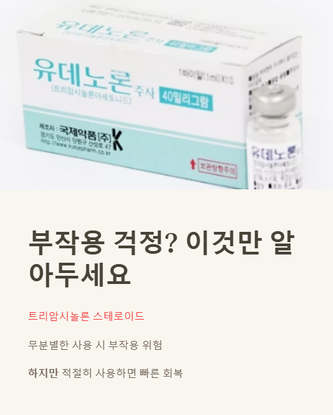 부작용 걱정? 이것만 알아두세요