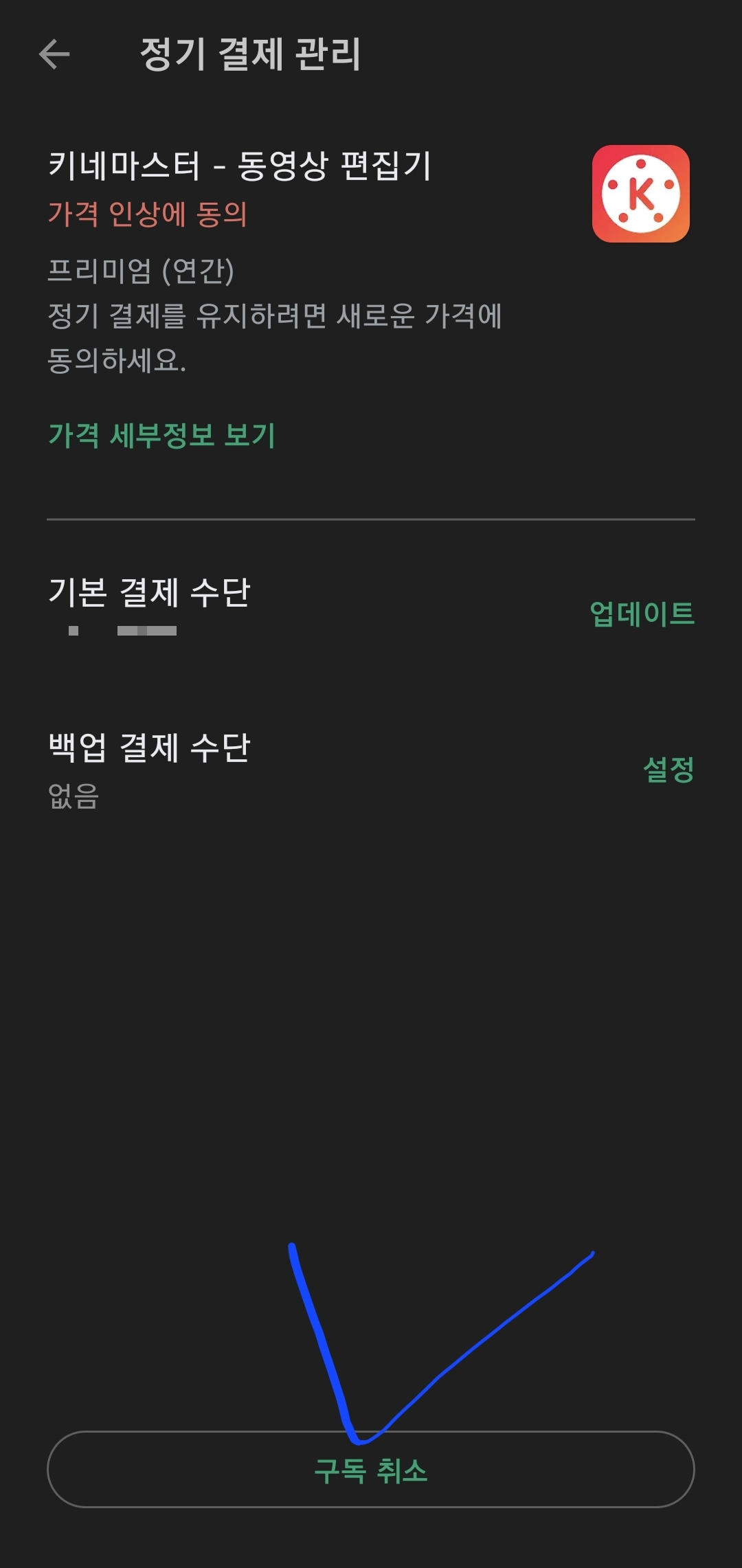 정기 결제 관리