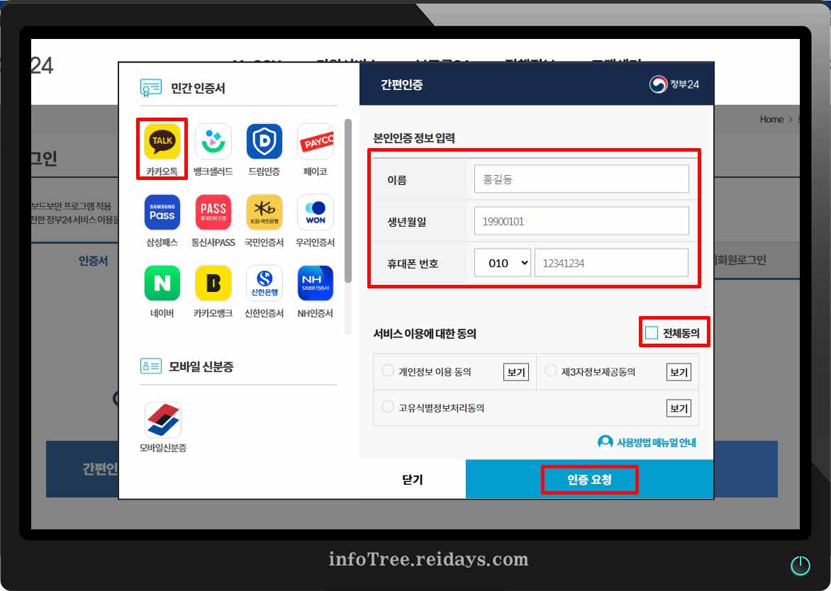 주민등록등본과 초본 인터넷으로 쉽게 발급받는 방법 7