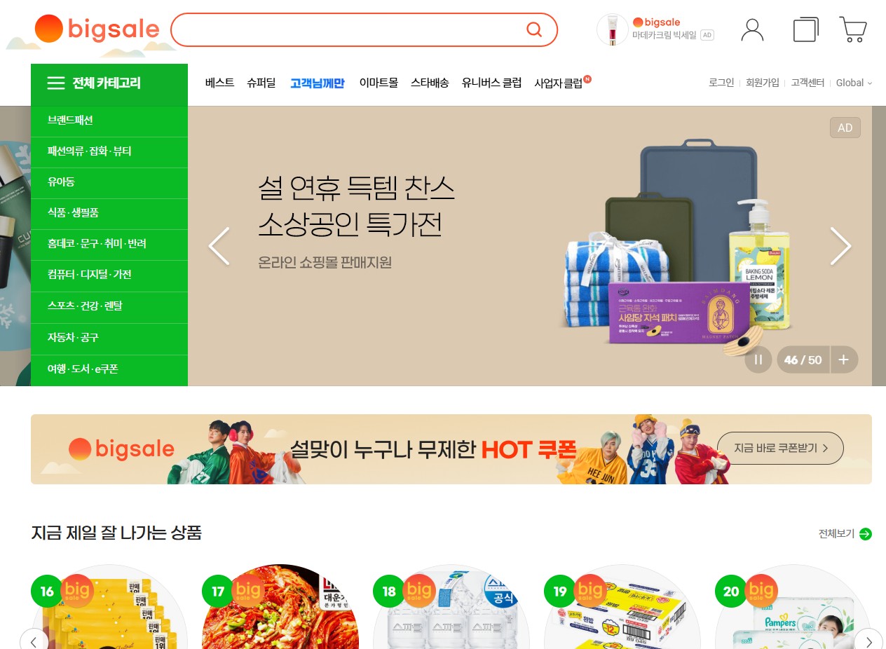 지마켓 홈페이지 바로가기|G마켓 공식 사이트 접속 방법 총정리 관련 사진