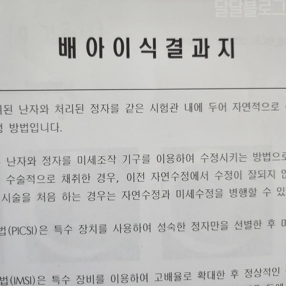 시험관-배아-이식-결과지