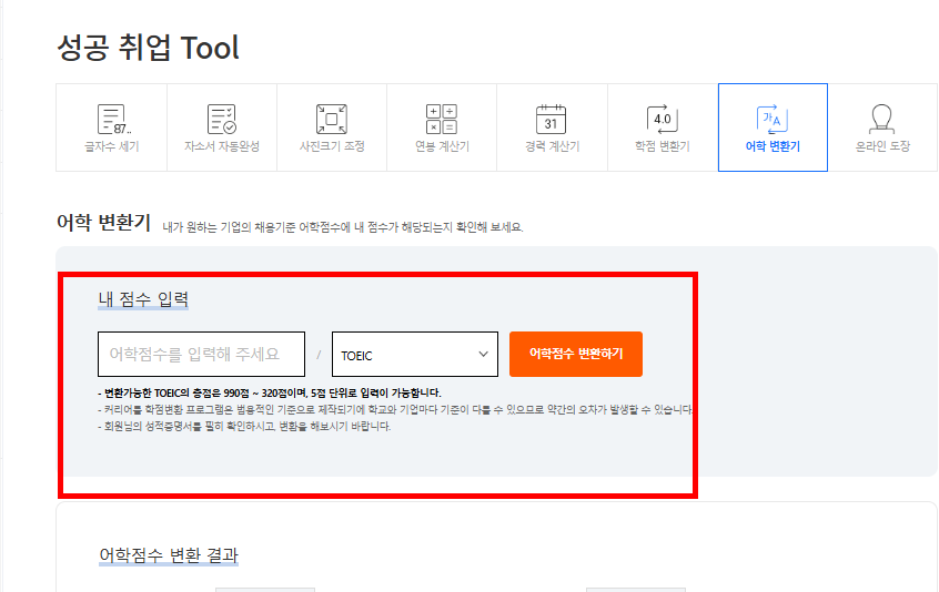 경력 계산기 홈페이지