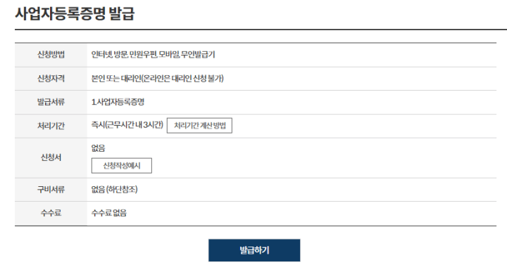 사업자등록증명-발급-2