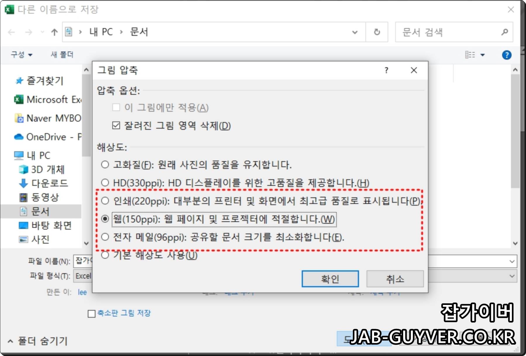 엑셀 사진 압축 150PPI 웹용 해상도 설정 및 저장 용량 줄이기