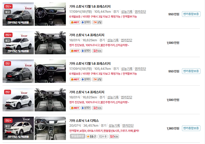 기아 스토닉 중고차 가격 시세표 유지비