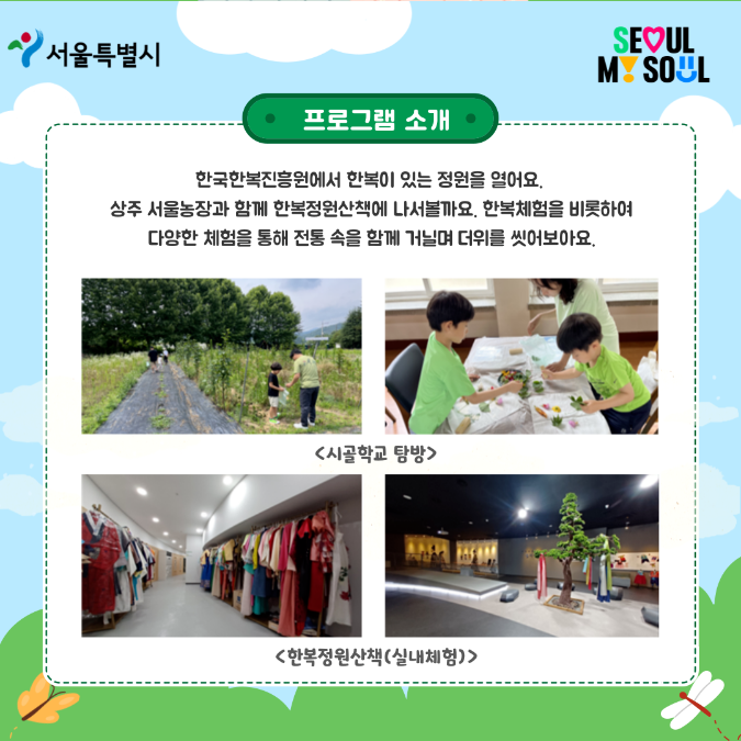 상주서울농장 안내 2