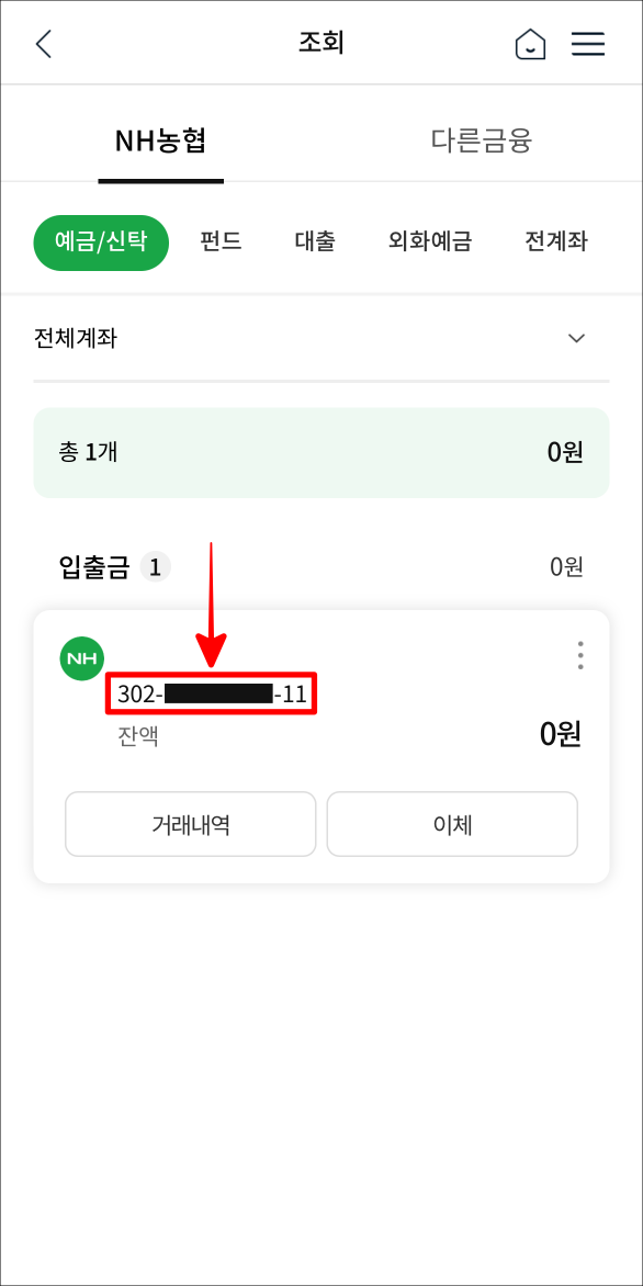 접속된 페이지에서 조회되는 계좌번호를 확인