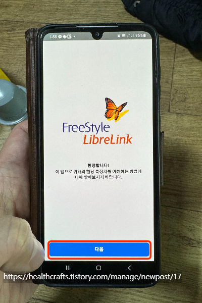 리브레링크 어플설치