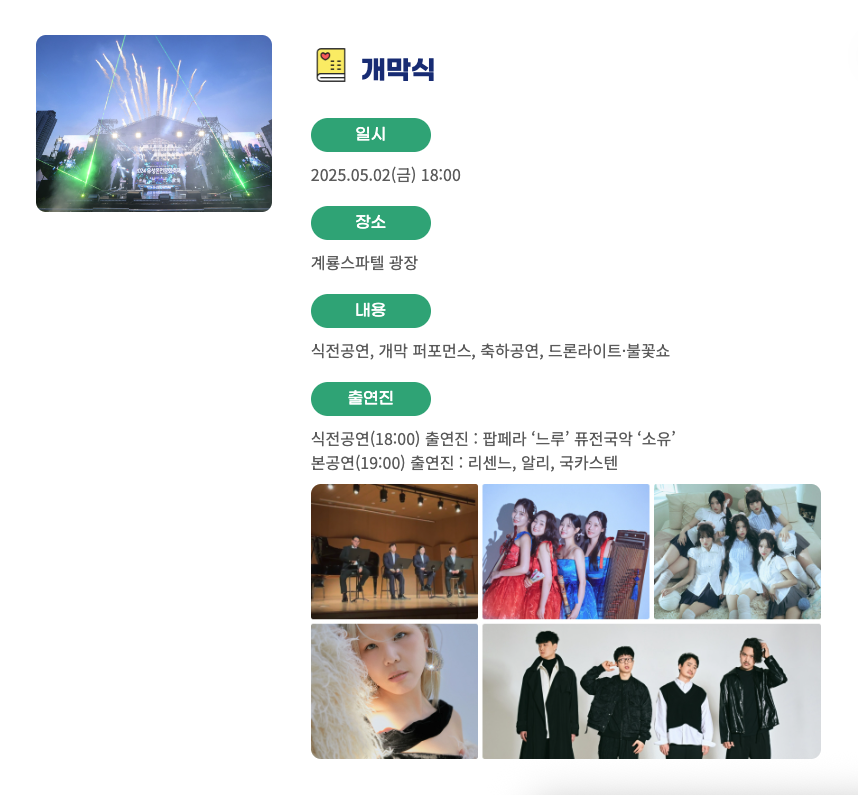 2025 유성온천문화축제 완벽 가이드｜일정, 프로그램, 오시는 길 총정리