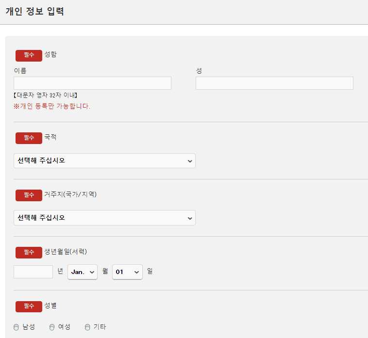 jr-예약-개인정보입력