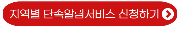 주정차단속알림서비스-신청하기