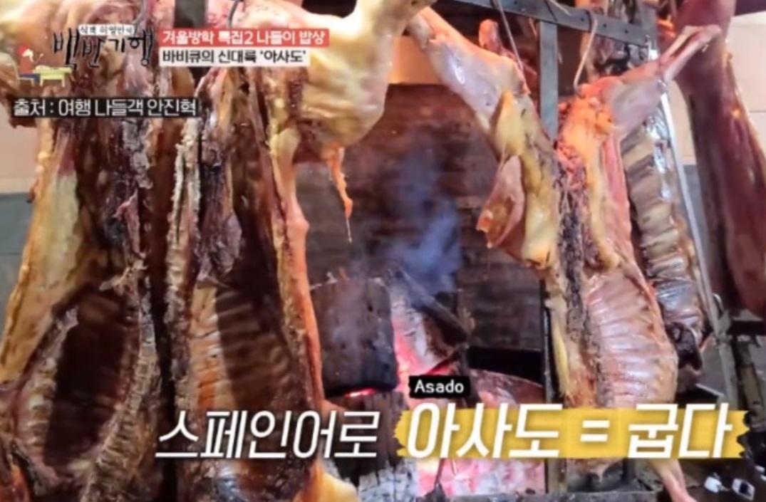 의정부-아르헨티나-바베큐-화사랑아사도