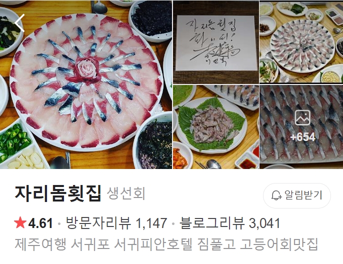 서귀포-자리돔횟집-썸네일