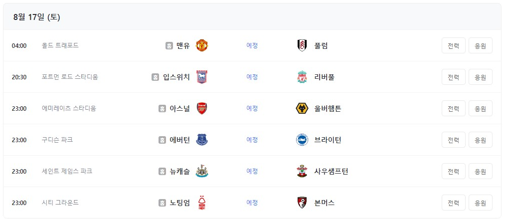 24-25 프리미어리그 중계