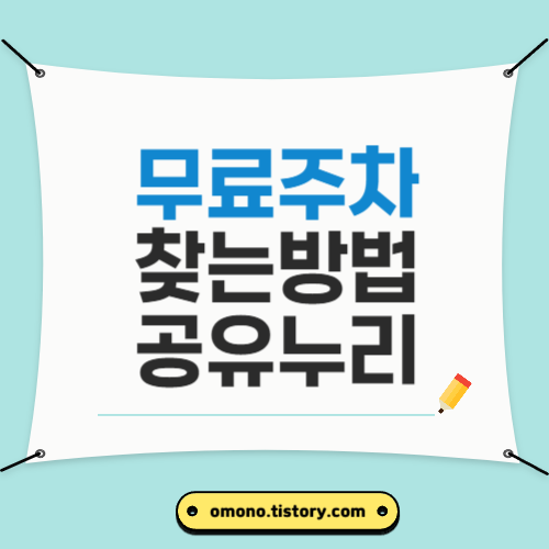 공공자원사용실제후기-홍보글