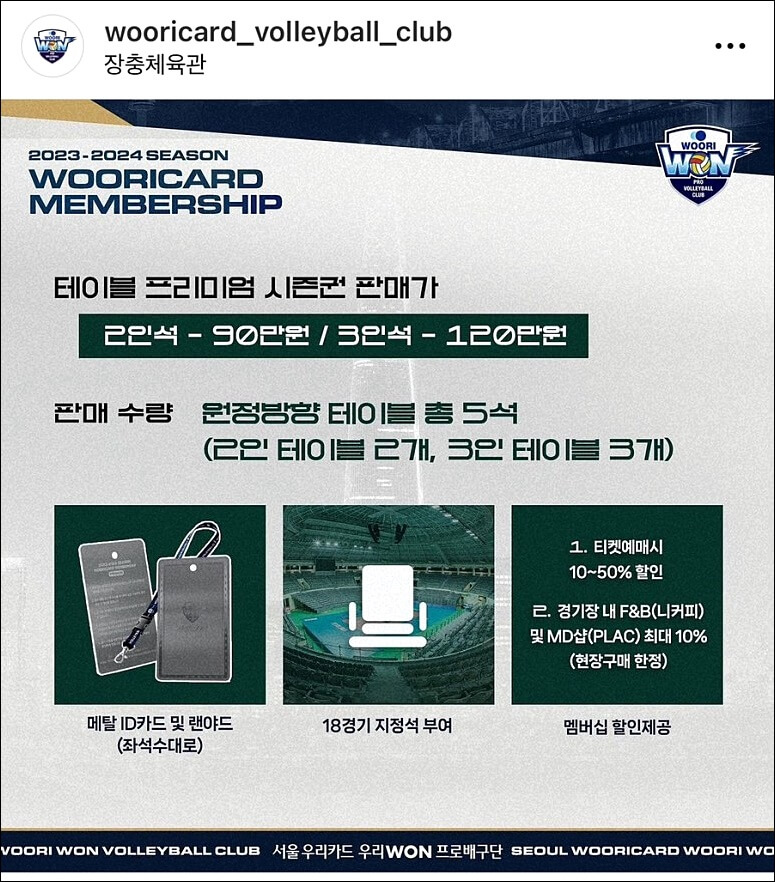 우리카드 배구단 멤버십