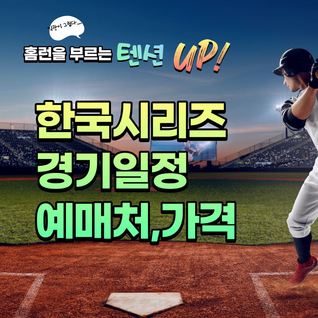 한국시리즈-썸네일