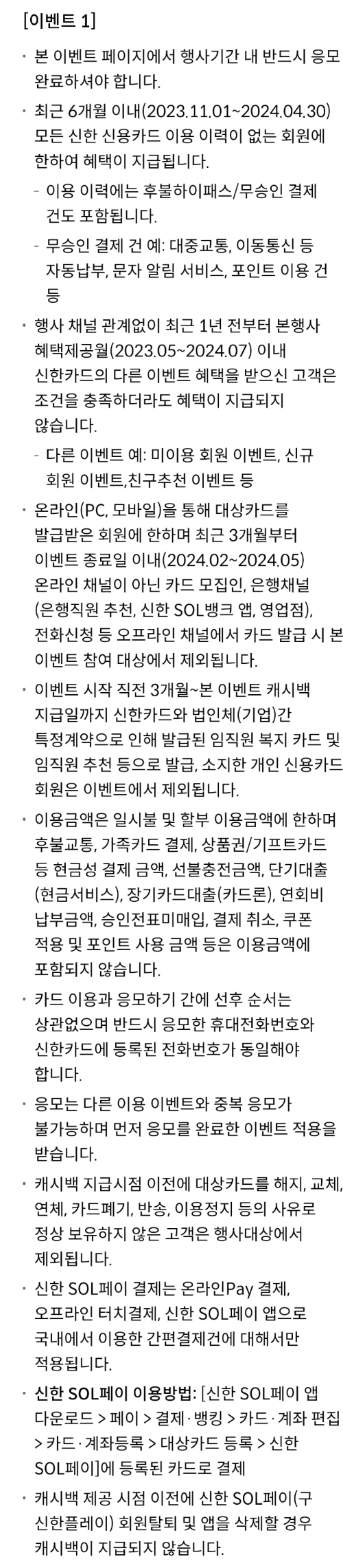 2024년+5월+신용카드+신한+신규혜택+유의사항