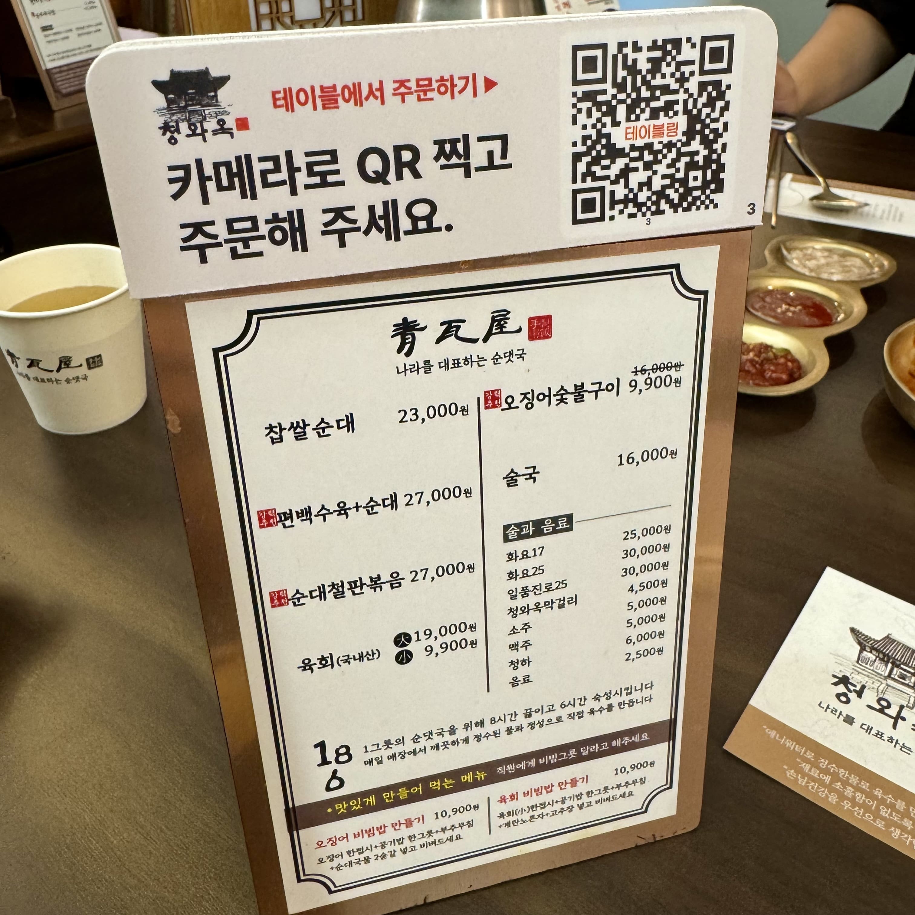 청와옥