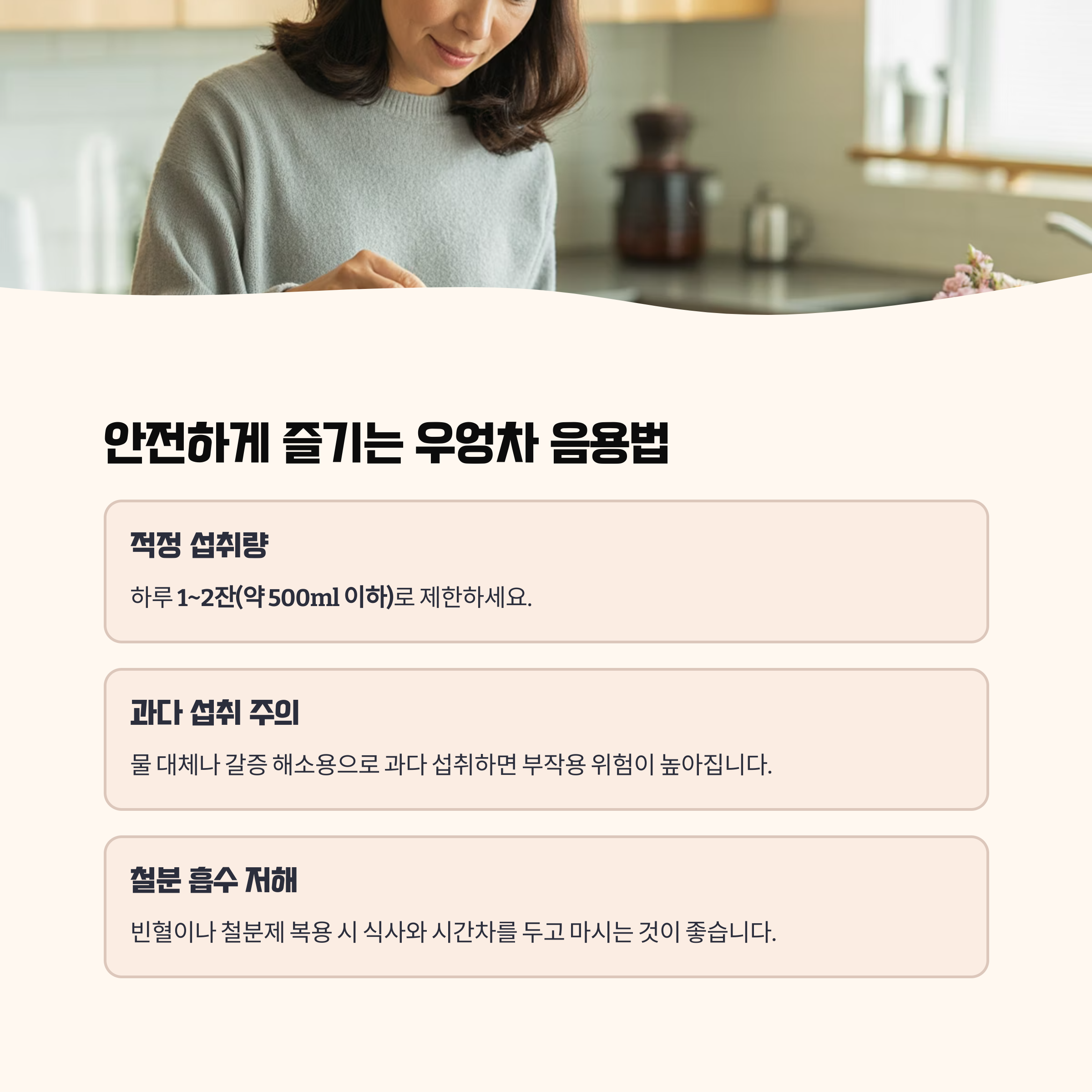 일상에서 안전하게 즐기는 우엉차 음용법