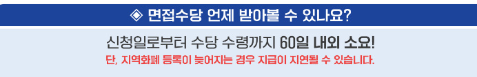 수당 지급일 안내