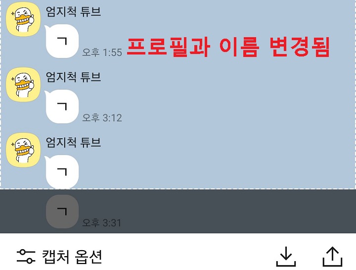 프로필과 이름 변경됨