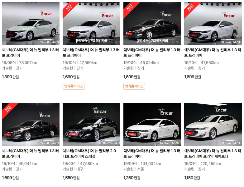 더 뉴 말리부 중고차 가격표 (엔카)
