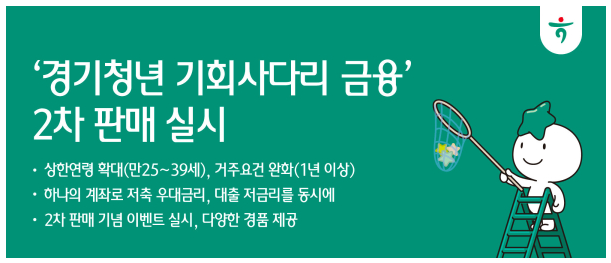 기회사다리금융 신청 하나은행계좌