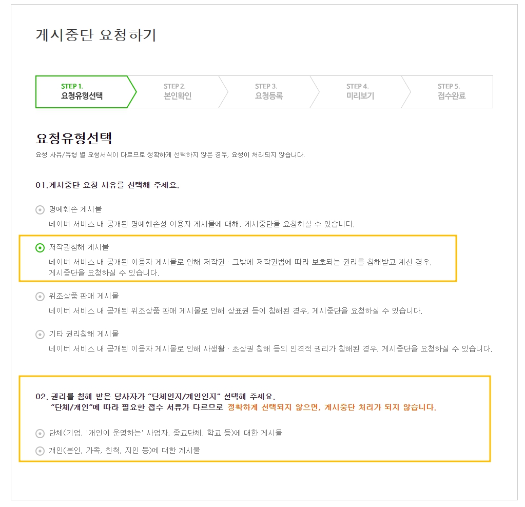 네이버 블로그 게시중단 요청 서비스