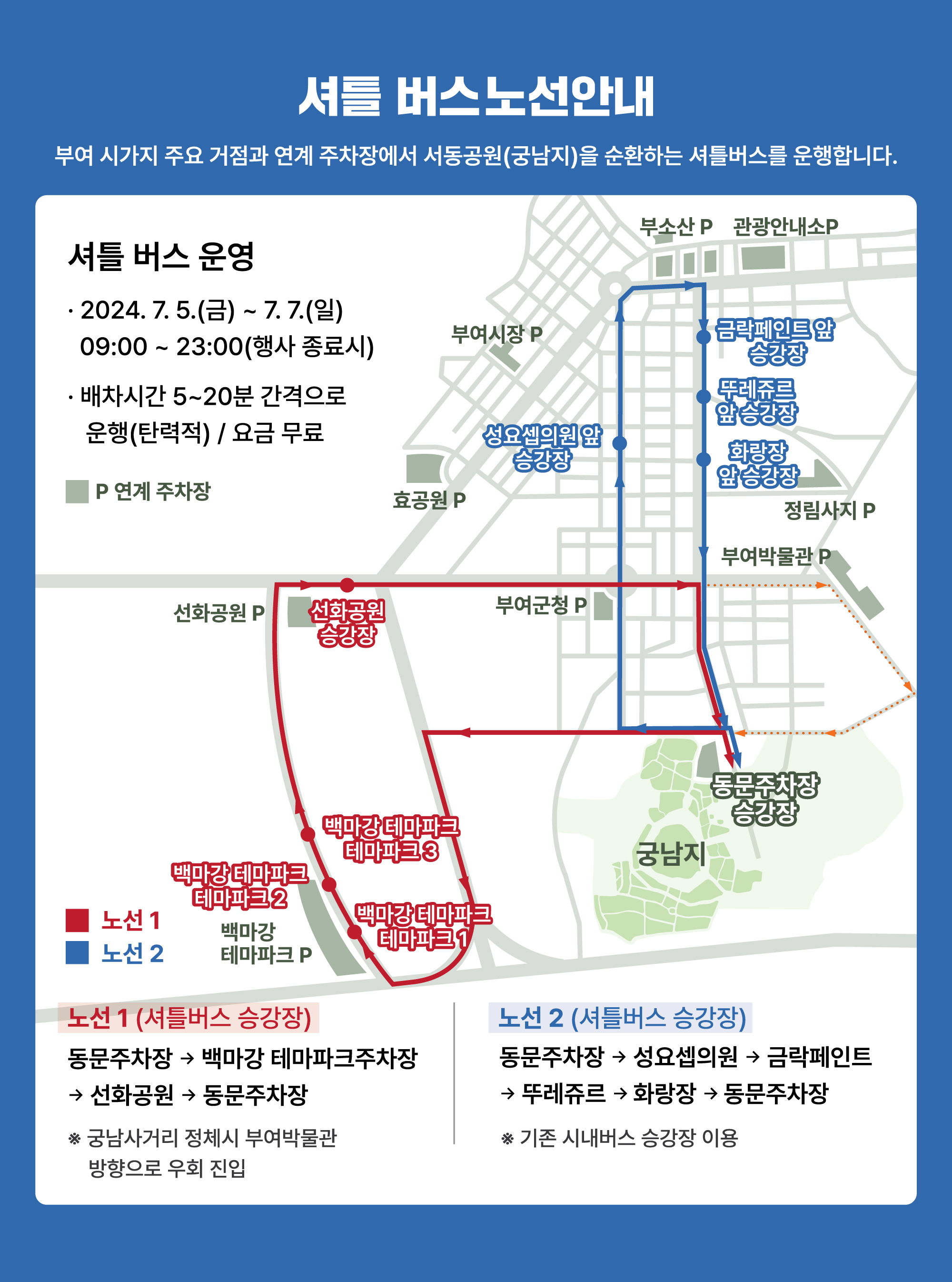 셔틀버스 노선