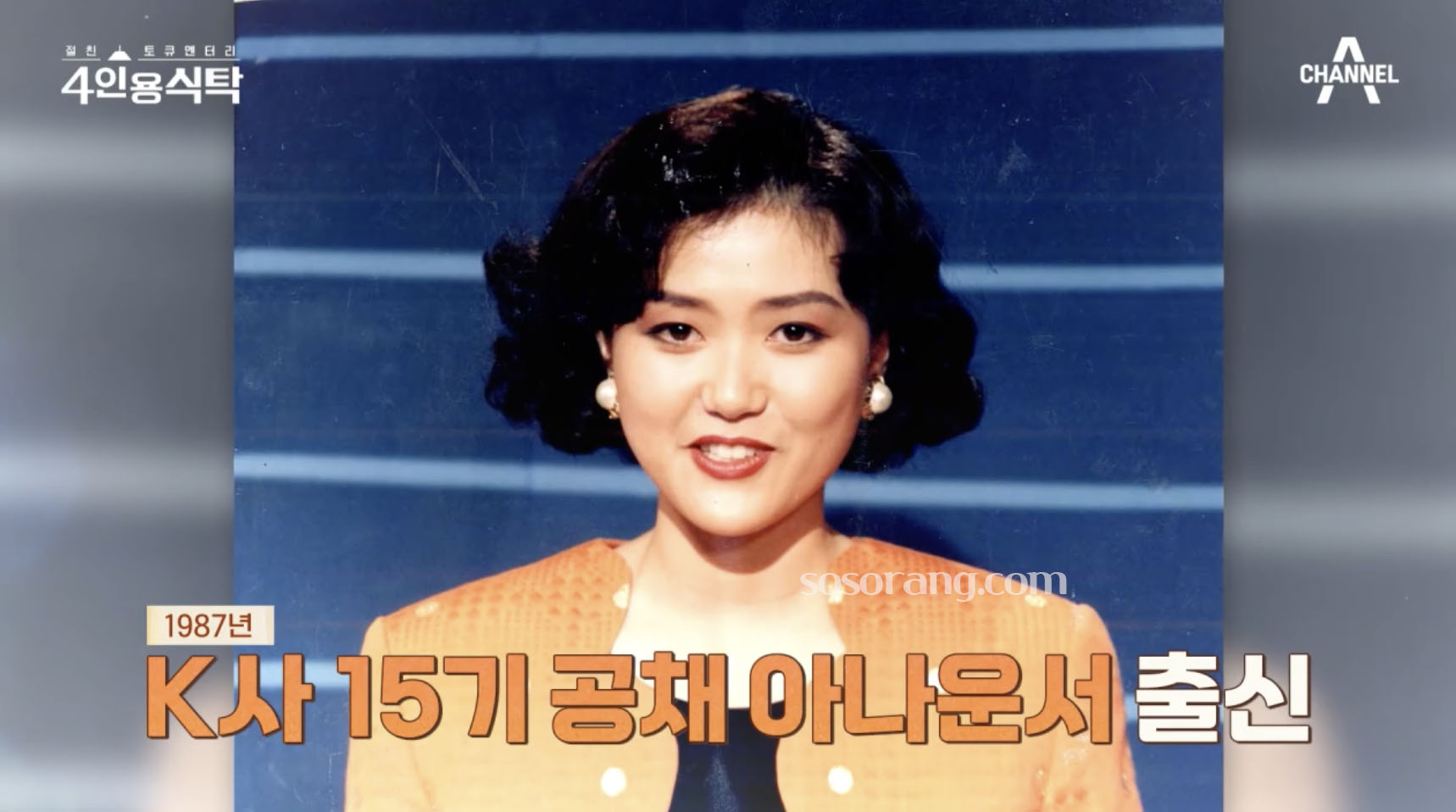 오영실 아나운서 시절 방송 진행 모습