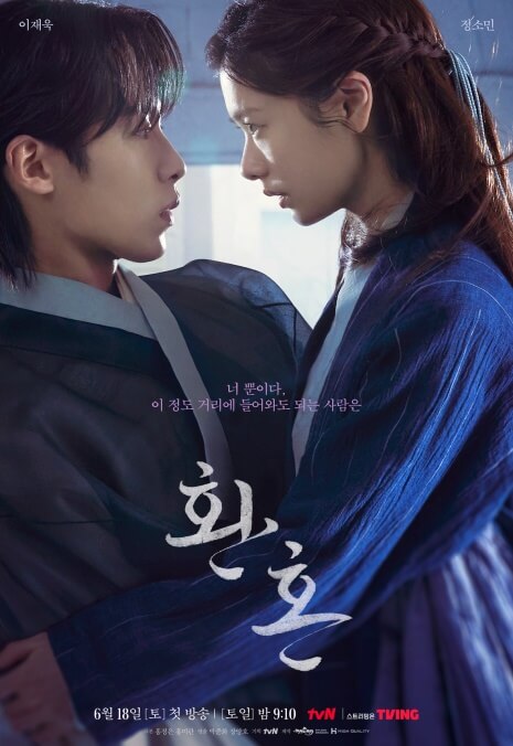 환혼-재방송-다시보기