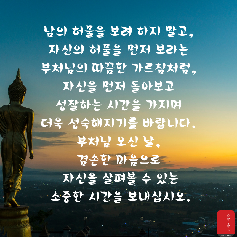 부처님 오신 날 인사말 문구 이미지 모음집