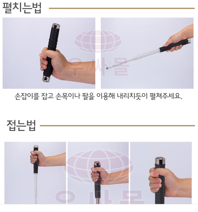 호신용 3단봉의 사용 방법