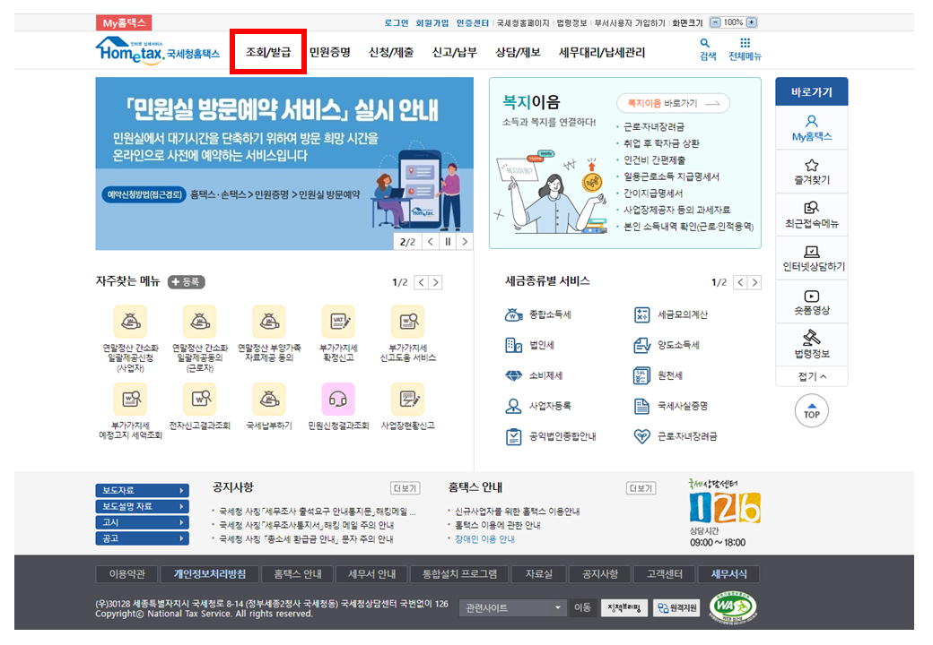 부양가족 자료제공 동의신청 하는법