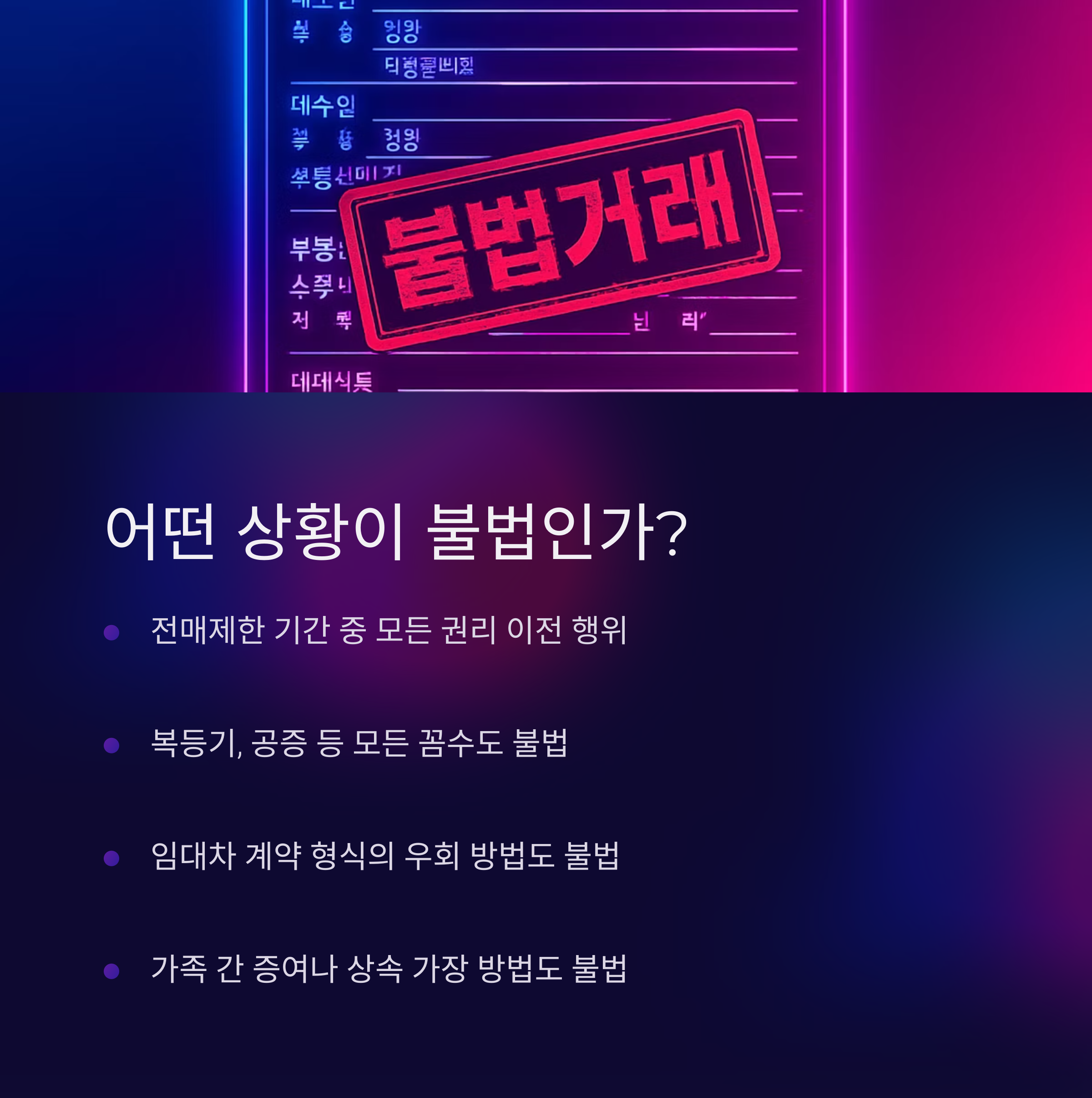 아파트 전매제한