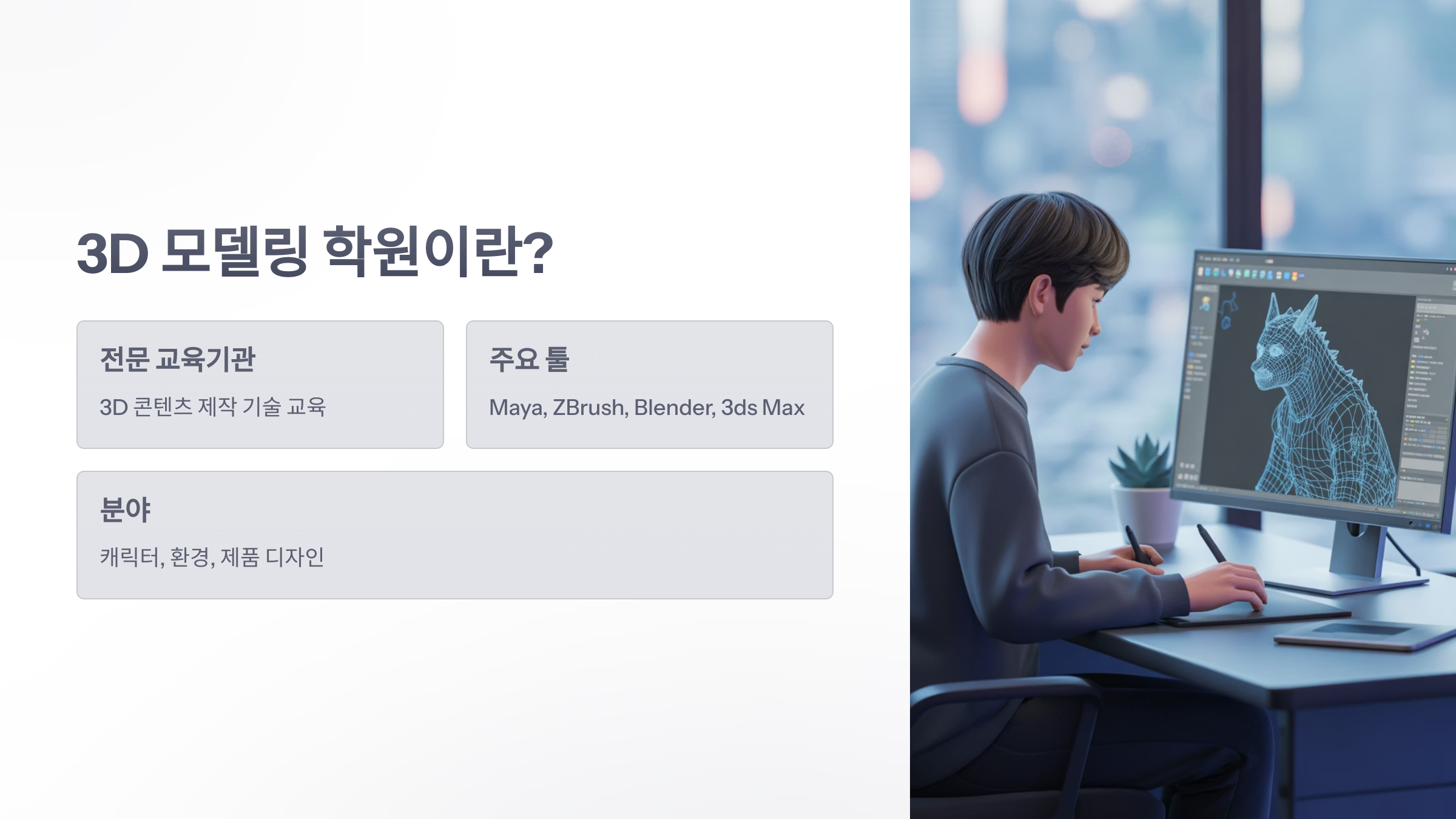 참조-3d-모델링-학원-2