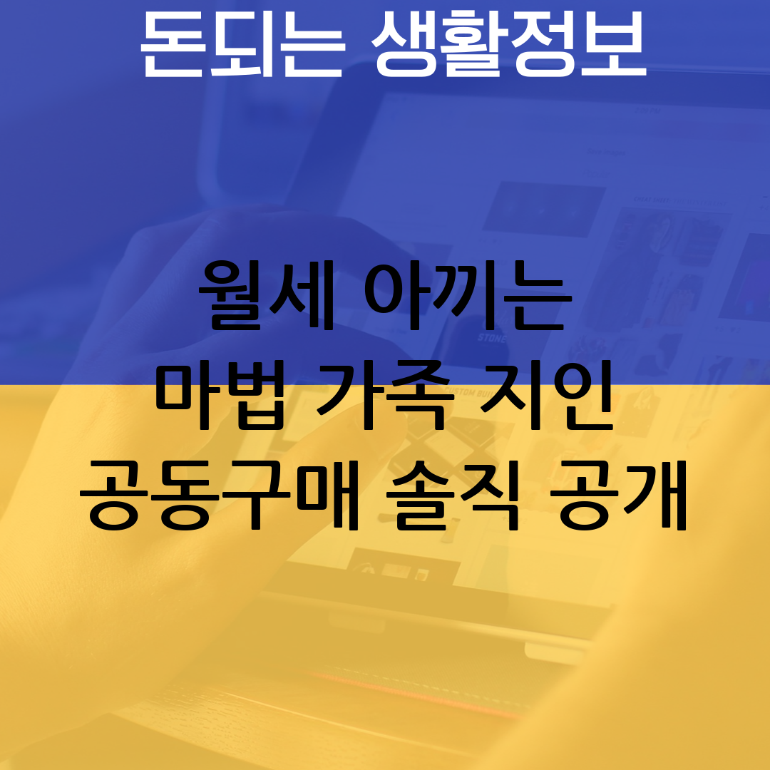 월세 절약