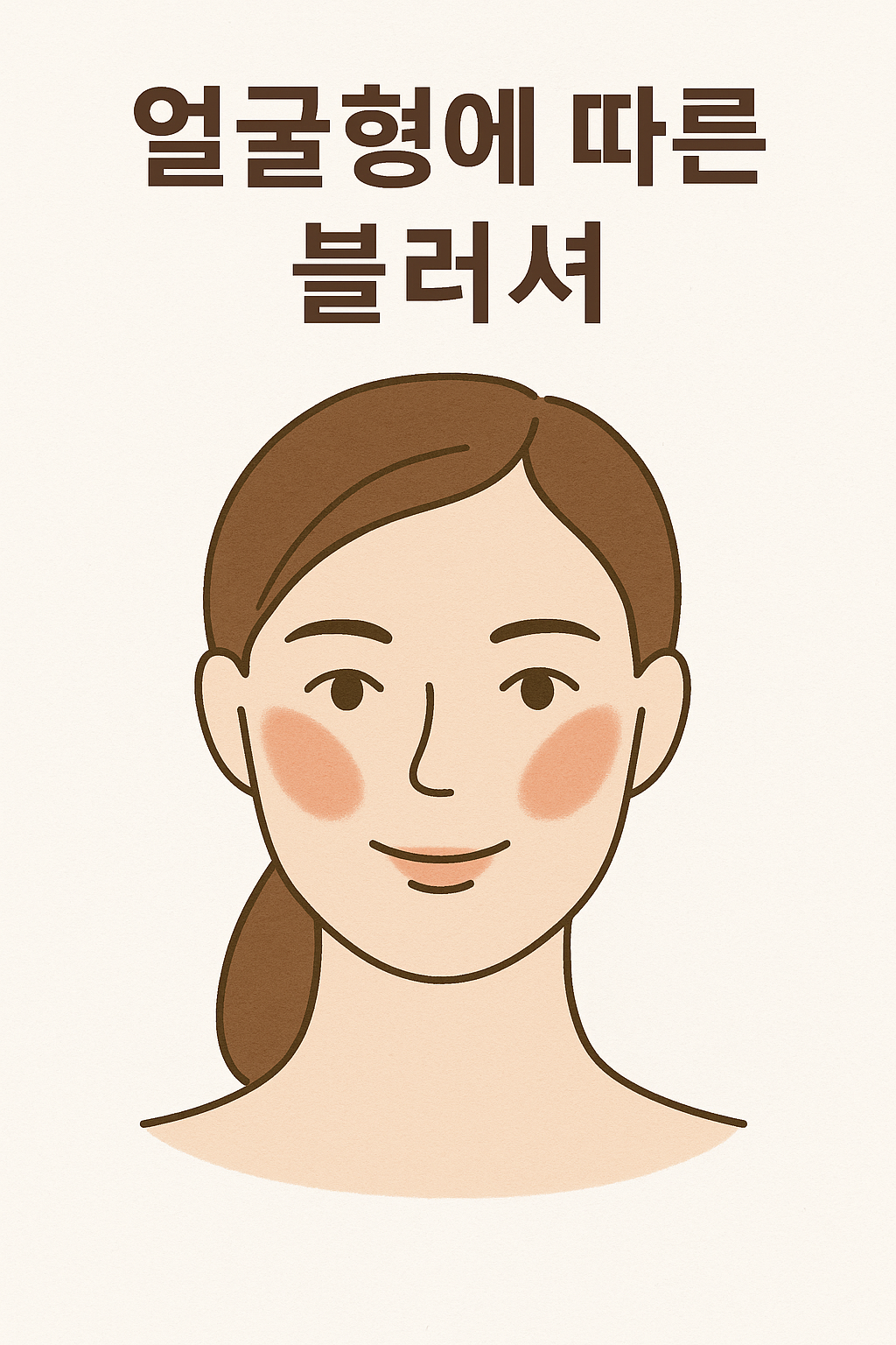 블러셔 관련사진