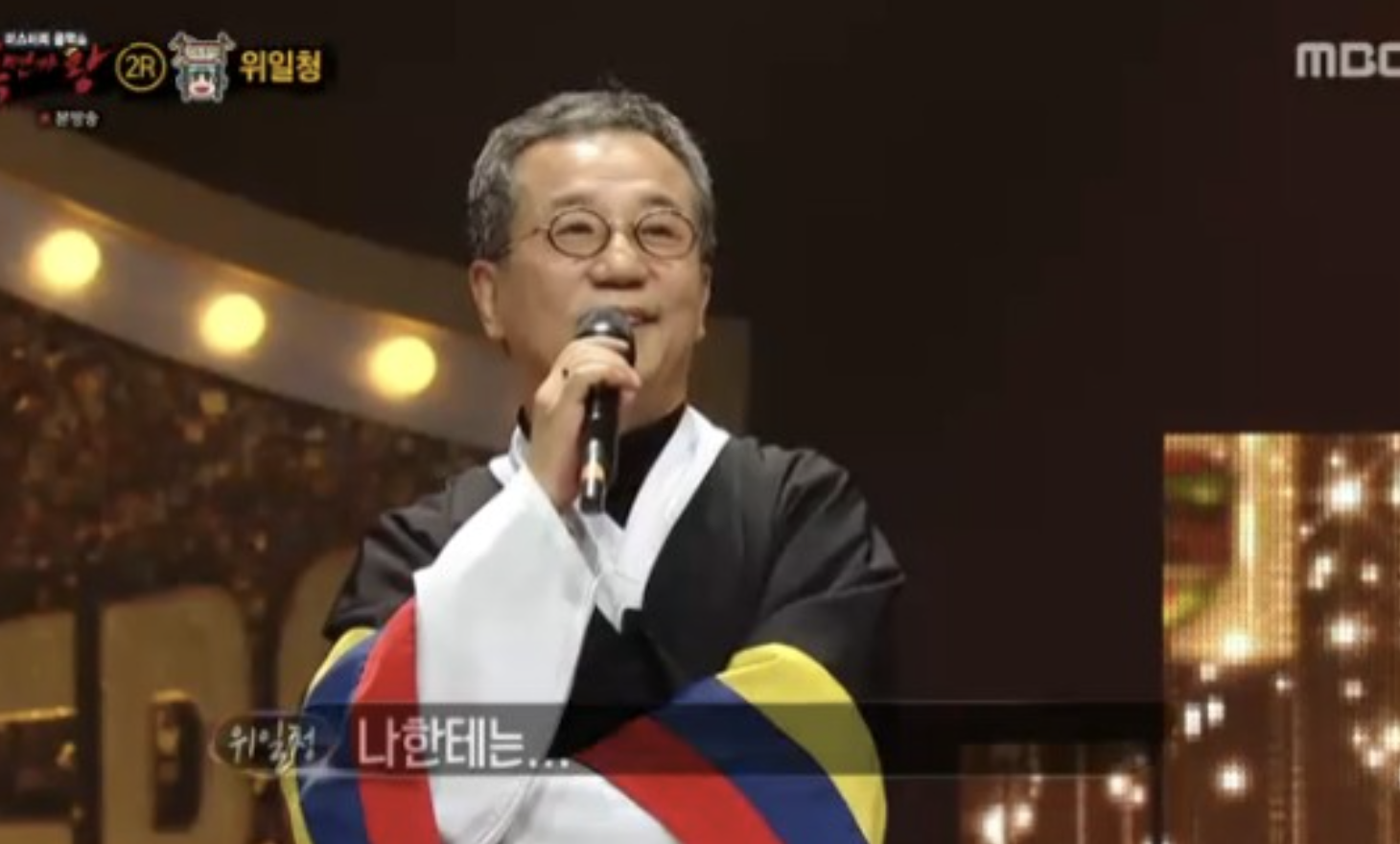 위일청 복면가왕