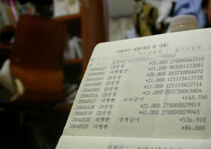 지급된 현금이 나와있는 통장 그림