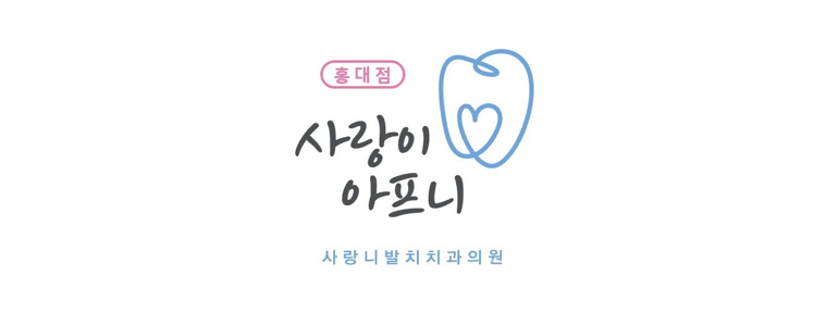 서울 마포구 치과