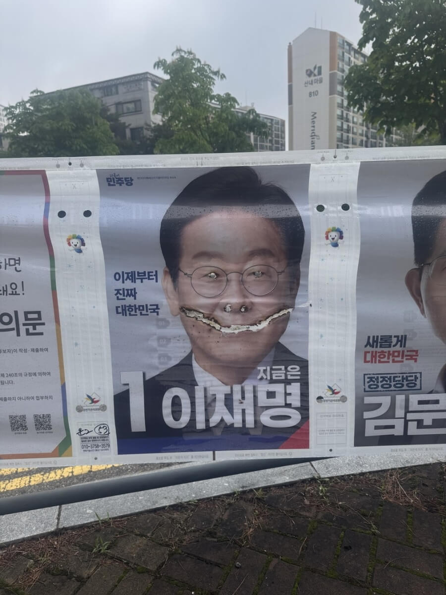 선거 벽보 훼손 처벌 신고 방법 