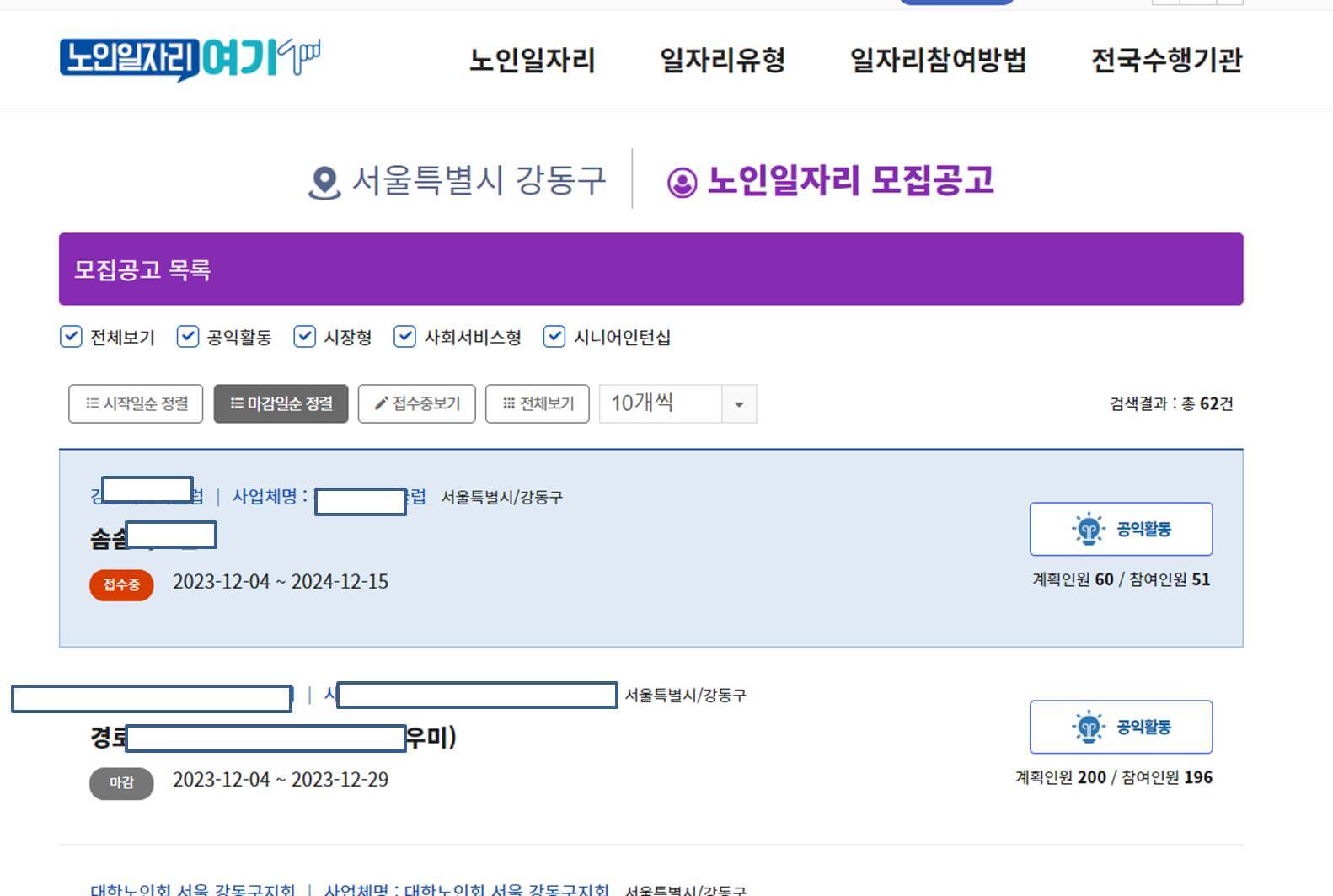 노인일자리여기