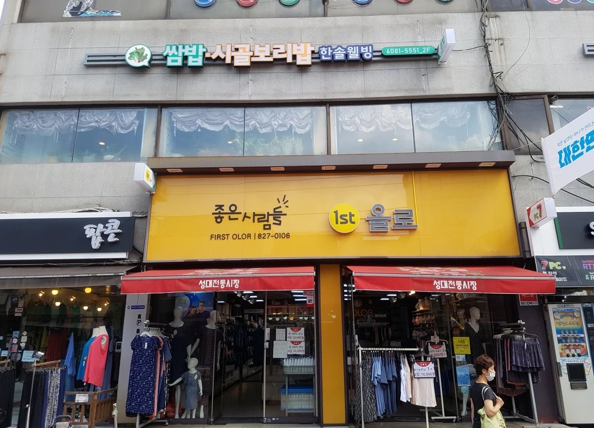 한솔웰빙쌈밥시골보리밥