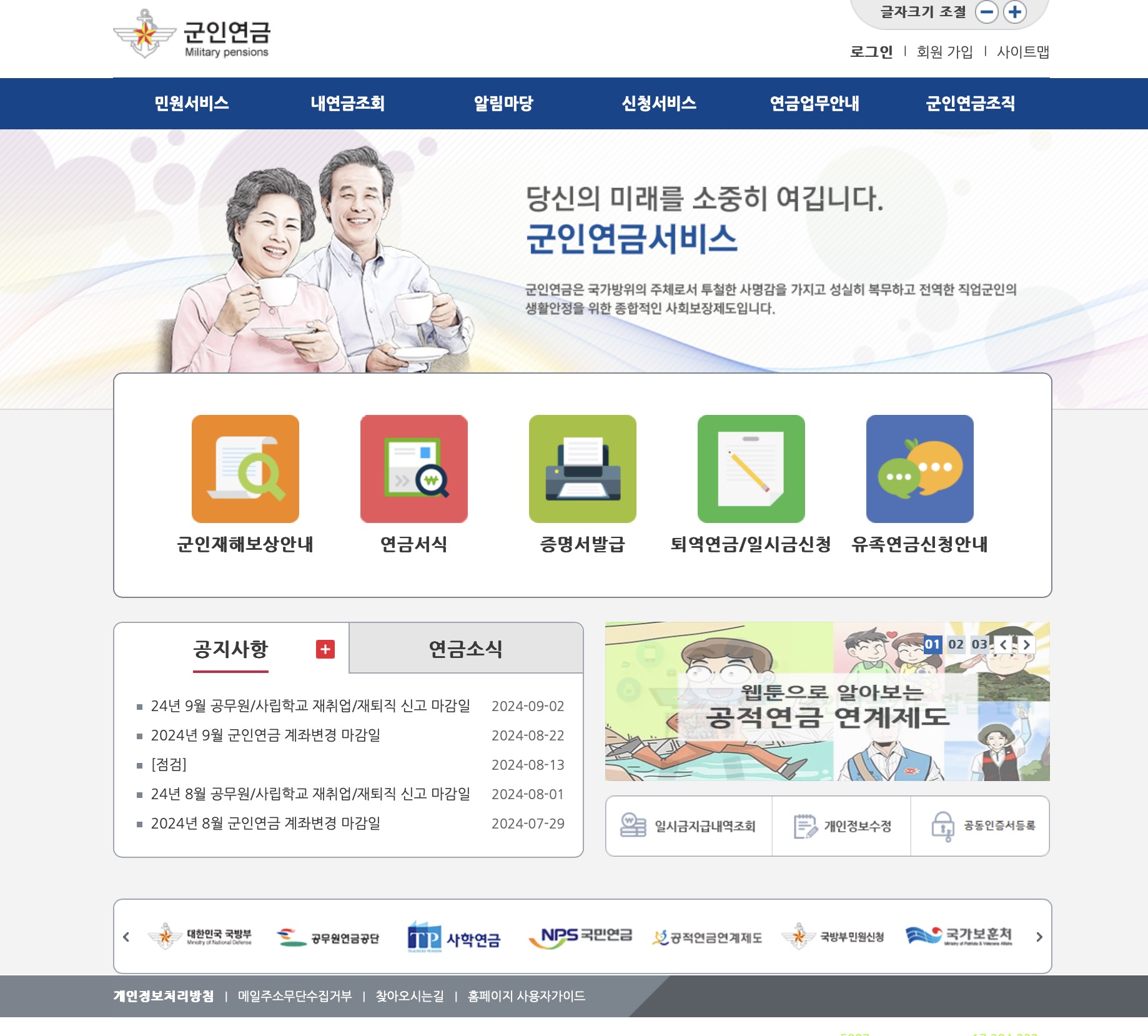 군인연금 홈페이지 (https://www.mps.mil.kr/)